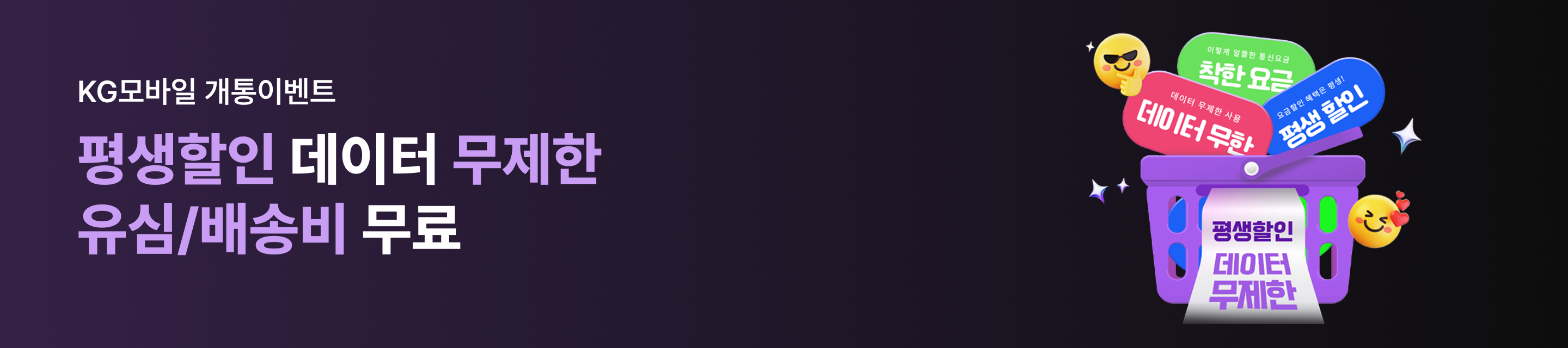 KG모바일 평생할인 데이터 무제한 유심/배송비 무료